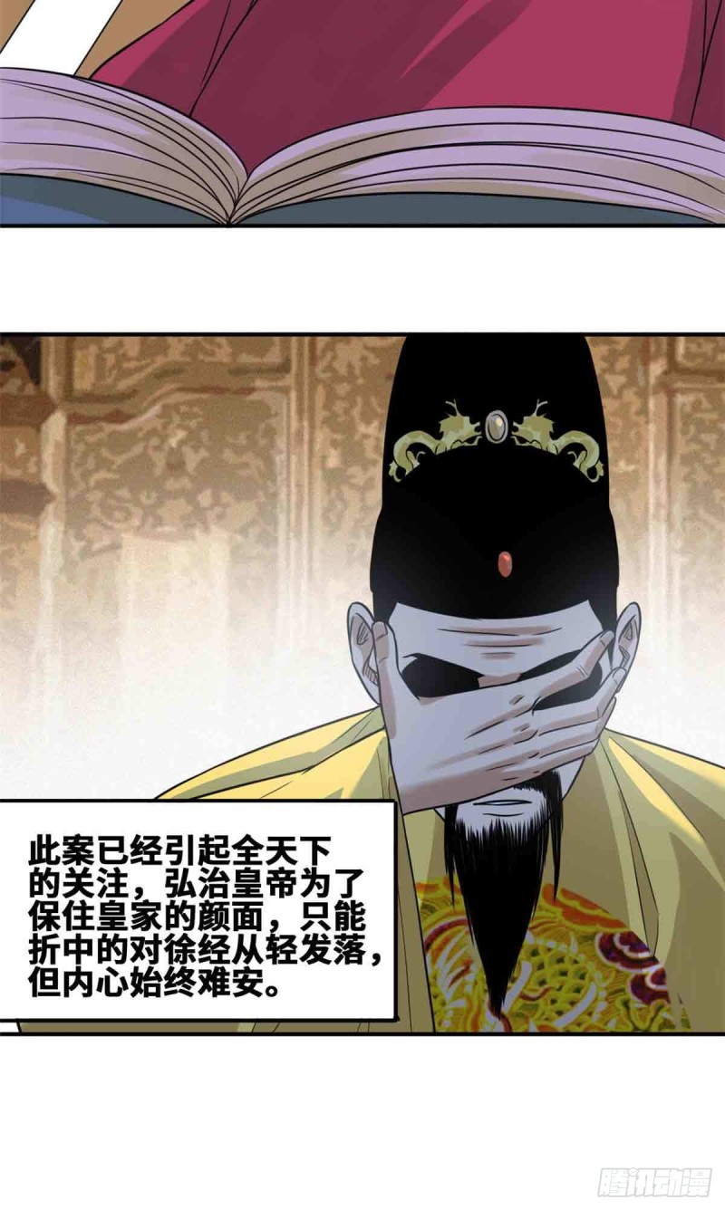 《明朝败家子》漫画最新章节63 劝诫皇帝免费下拉式在线观看章节第【10】张图片