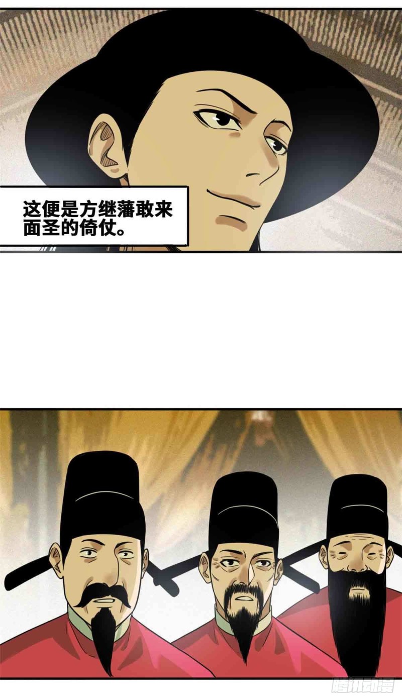 《明朝败家子》漫画最新章节63 劝诫皇帝免费下拉式在线观看章节第【11】张图片