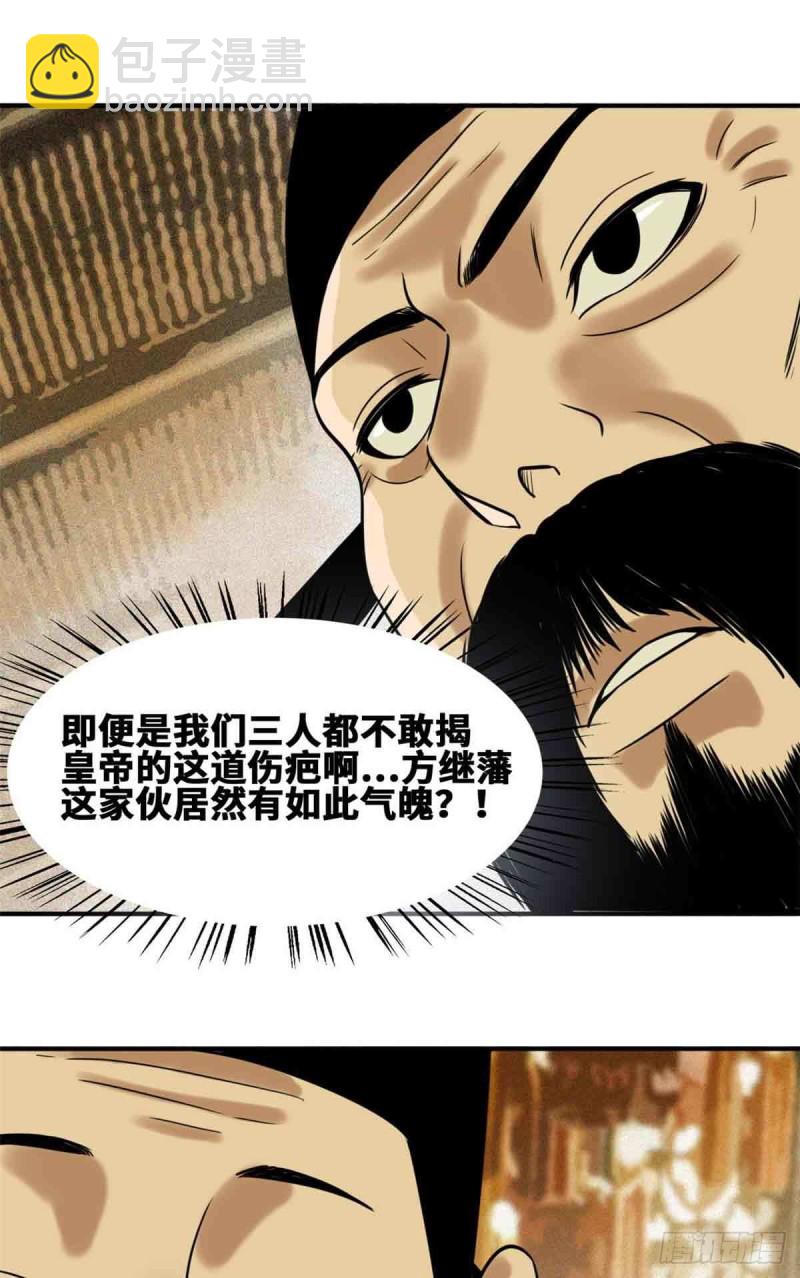 《明朝败家子》漫画最新章节63 劝诫皇帝免费下拉式在线观看章节第【12】张图片