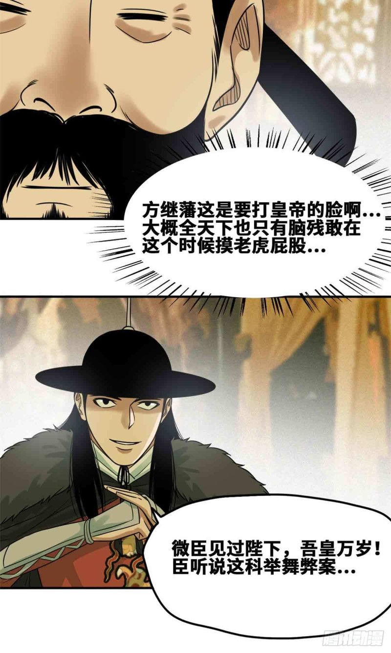 《明朝败家子》漫画最新章节63 劝诫皇帝免费下拉式在线观看章节第【13】张图片