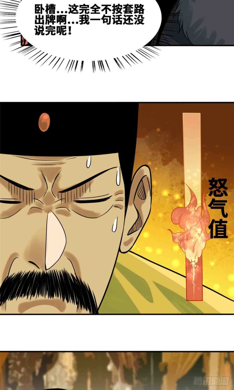 《明朝败家子》漫画最新章节63 劝诫皇帝免费下拉式在线观看章节第【16】张图片