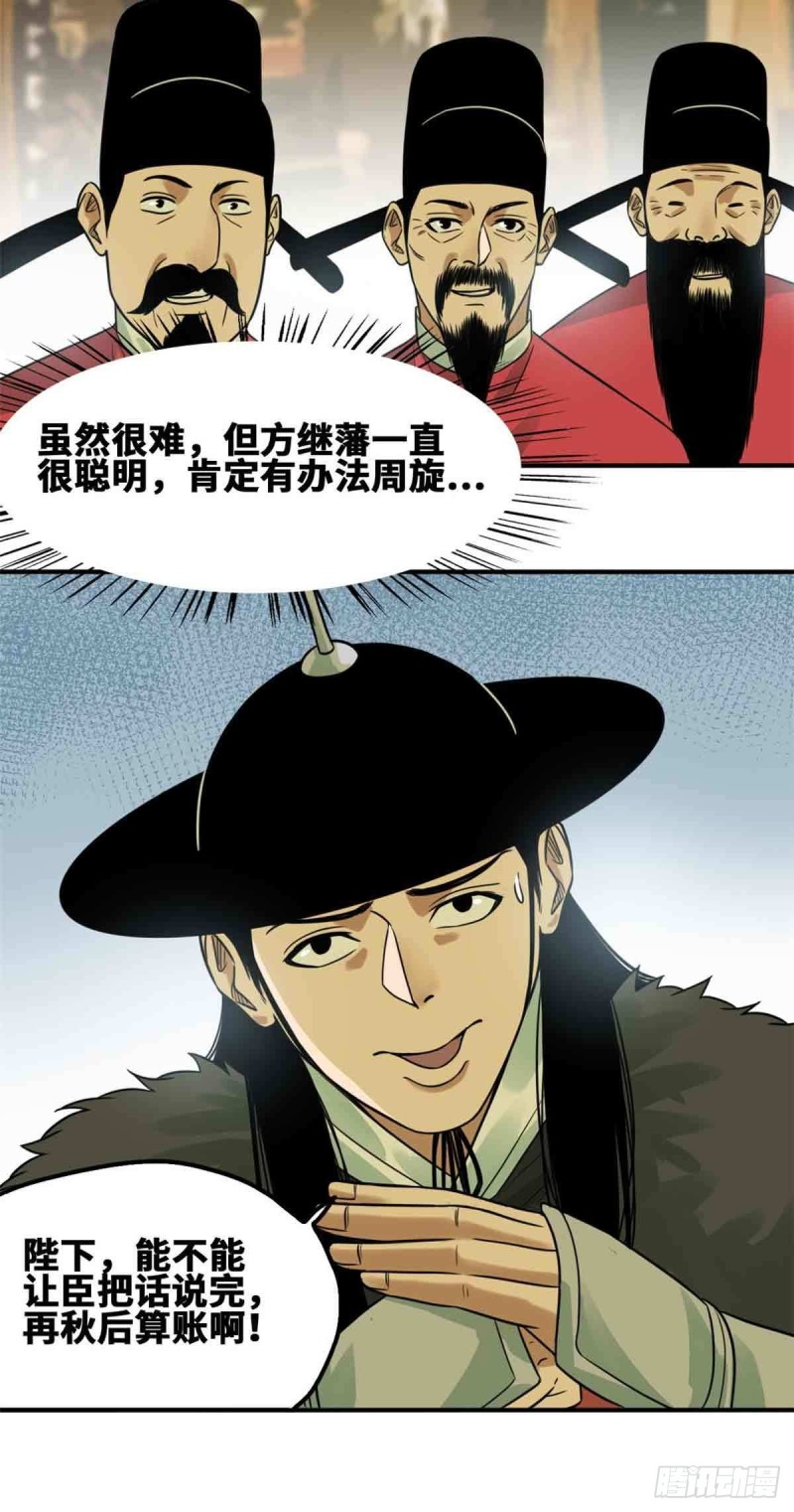 《明朝败家子》漫画最新章节63 劝诫皇帝免费下拉式在线观看章节第【17】张图片