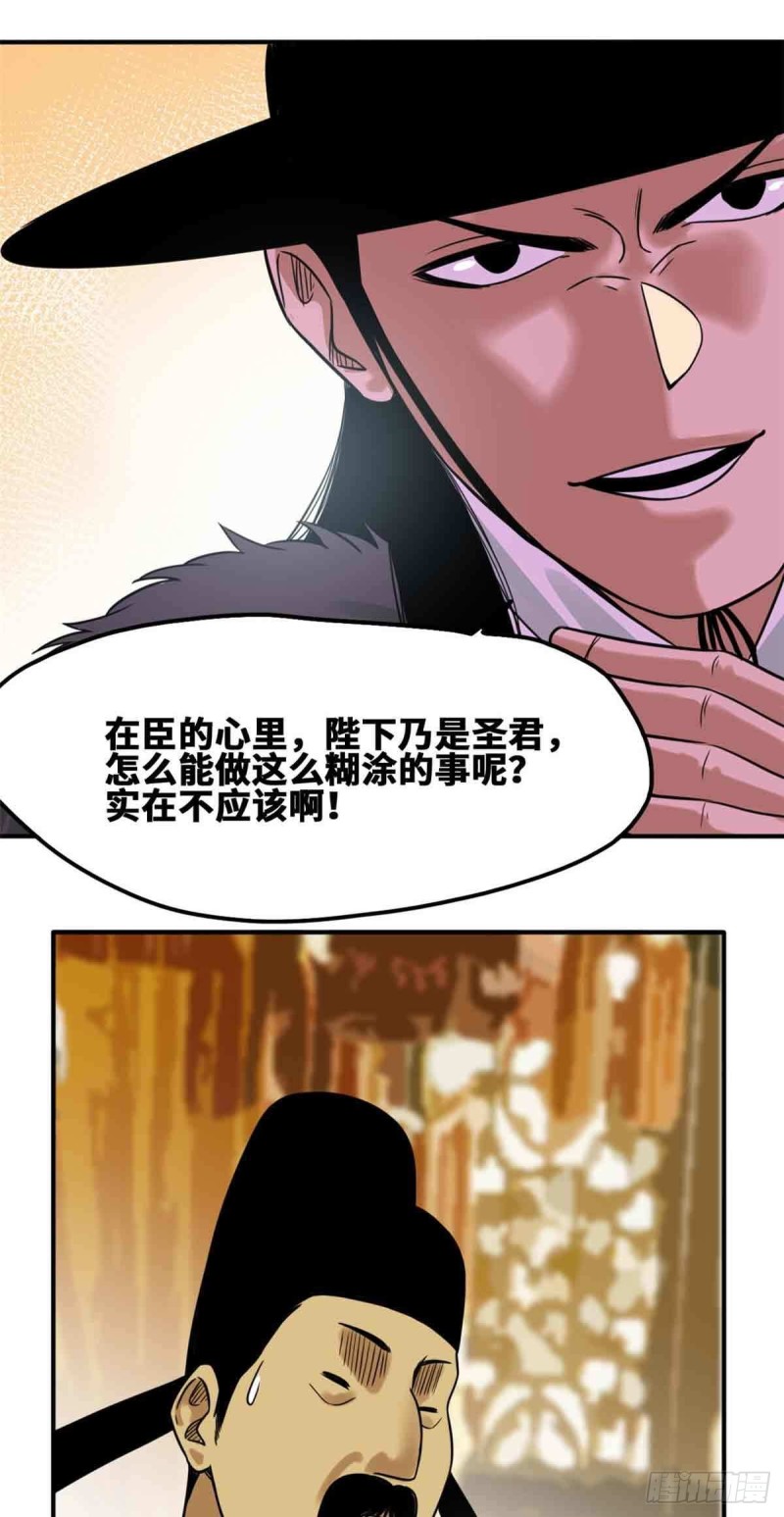 《明朝败家子》漫画最新章节63 劝诫皇帝免费下拉式在线观看章节第【21】张图片