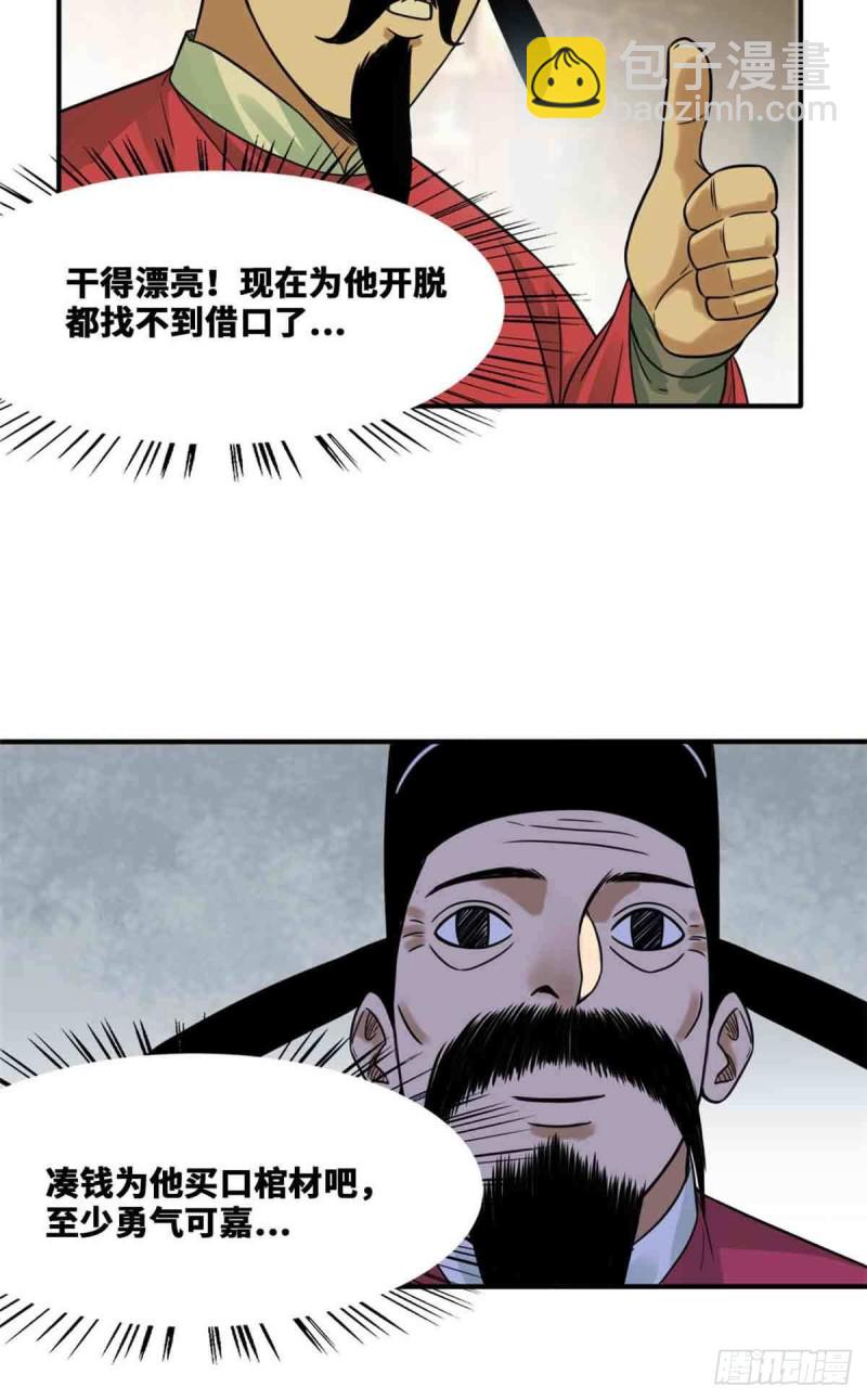 《明朝败家子》漫画最新章节63 劝诫皇帝免费下拉式在线观看章节第【22】张图片