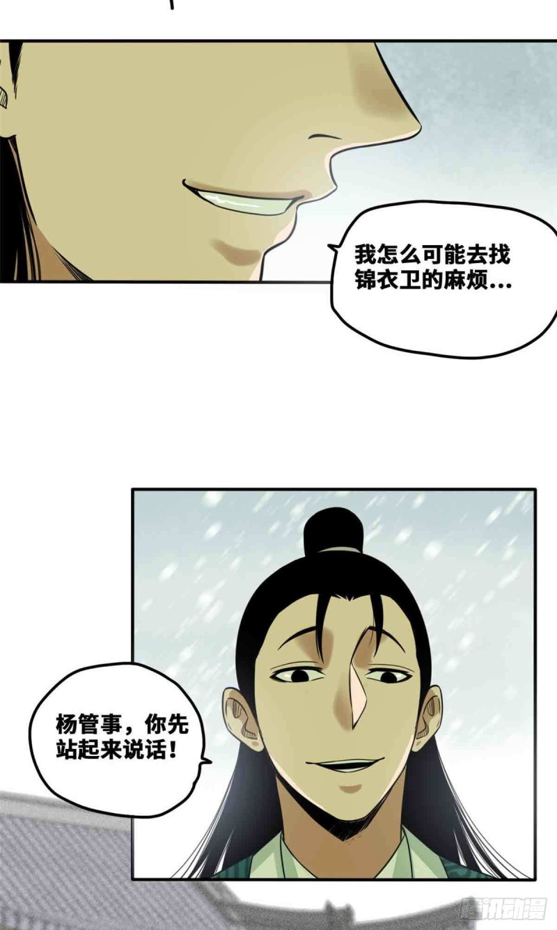 《明朝败家子》漫画最新章节63 劝诫皇帝免费下拉式在线观看章节第【3】张图片