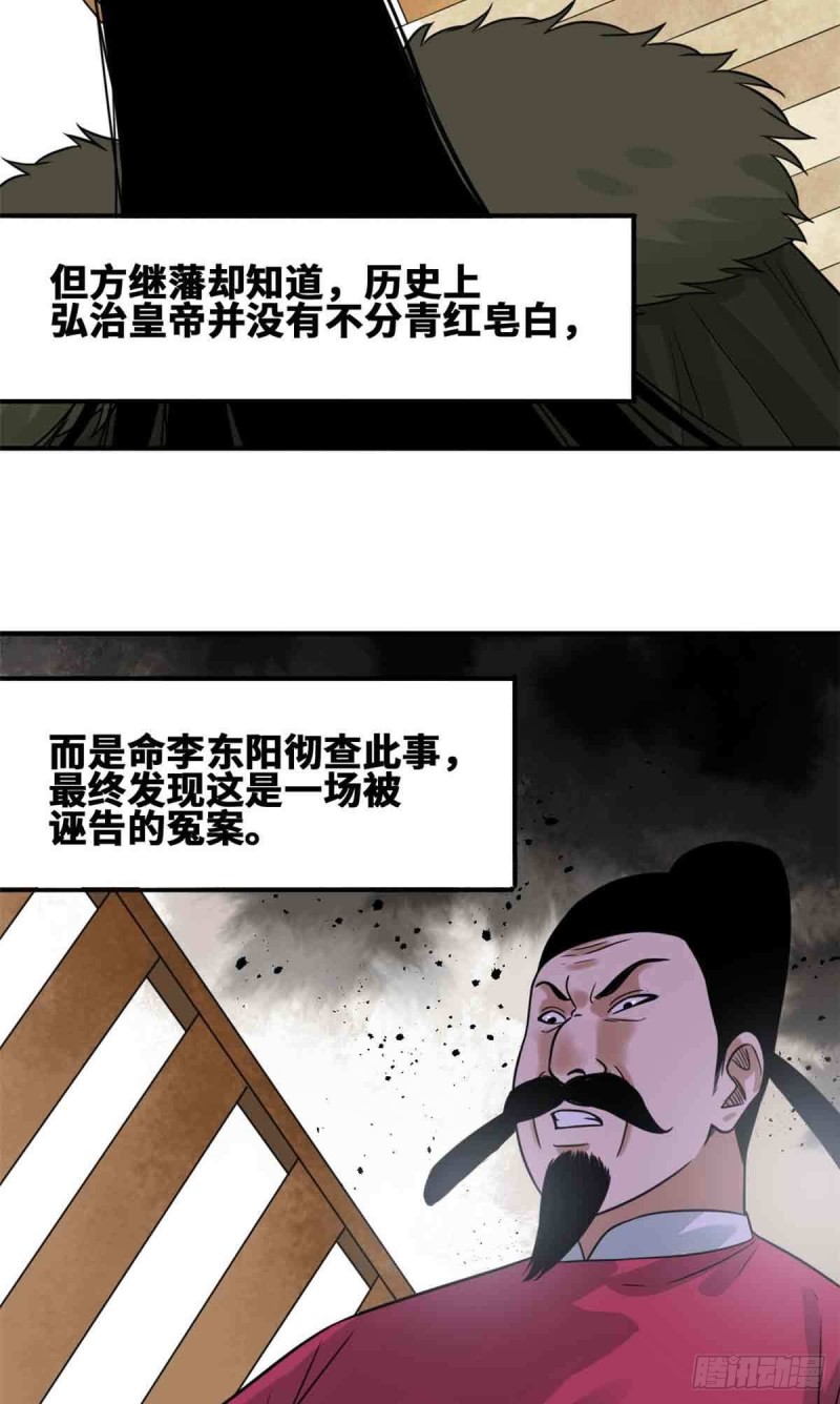 《明朝败家子》漫画最新章节63 劝诫皇帝免费下拉式在线观看章节第【9】张图片