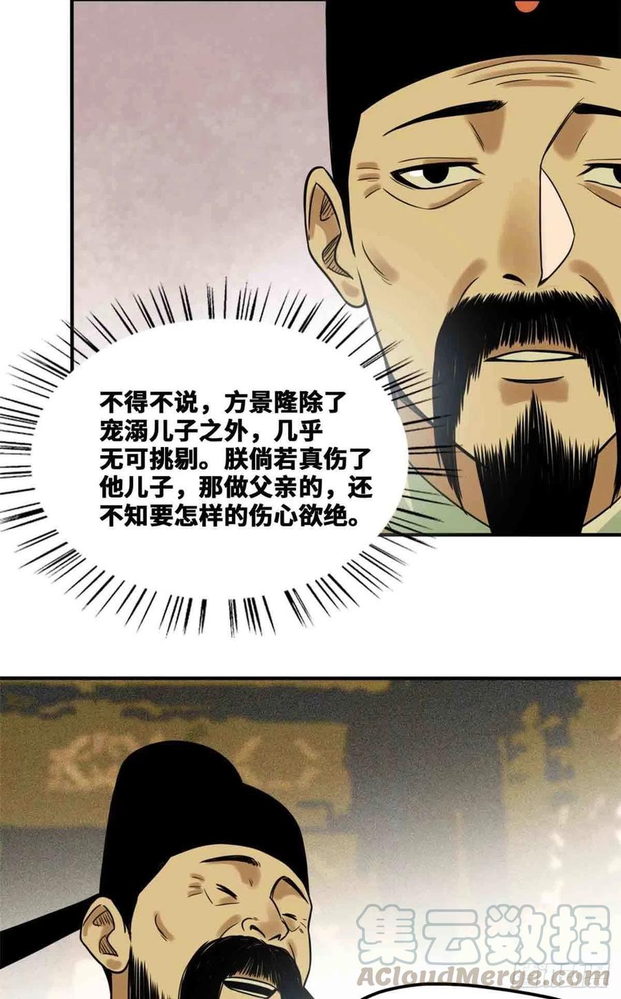 《明朝败家子》漫画最新章节64 我爹不容易免费下拉式在线观看章节第【11】张图片