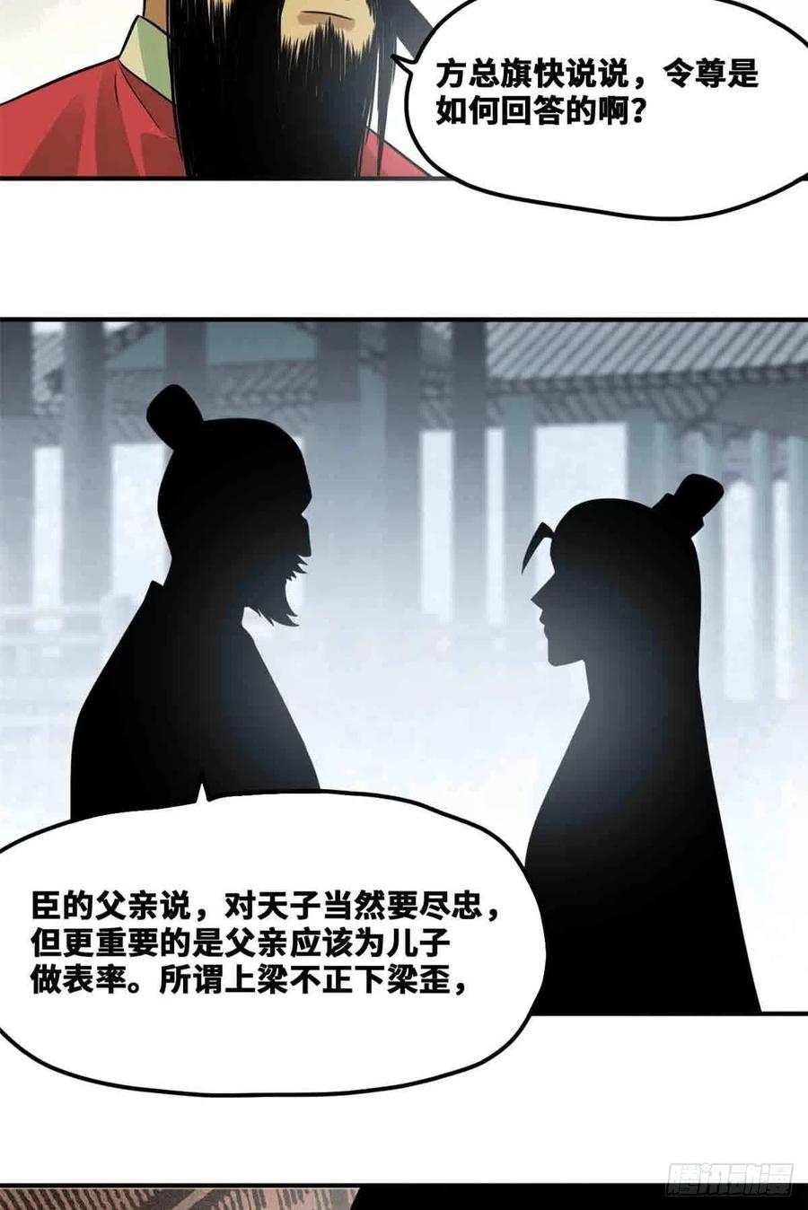 《明朝败家子》漫画最新章节64 我爹不容易免费下拉式在线观看章节第【12】张图片