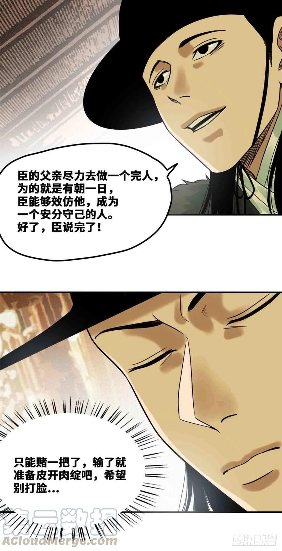 《明朝败家子》漫画最新章节64 我爹不容易免费下拉式在线观看章节第【13】张图片