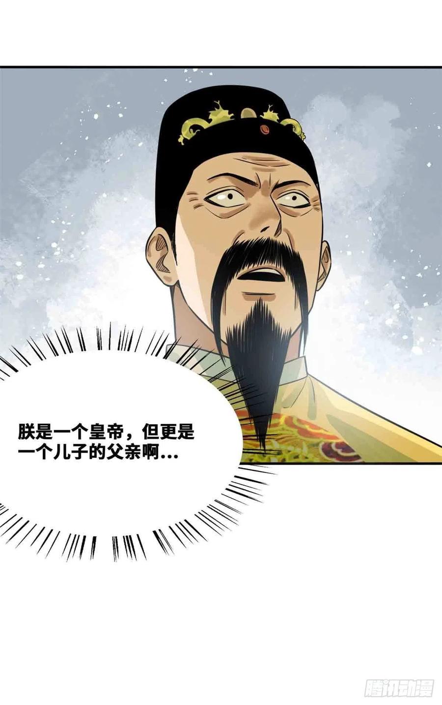 《明朝败家子》漫画最新章节64 我爹不容易免费下拉式在线观看章节第【14】张图片