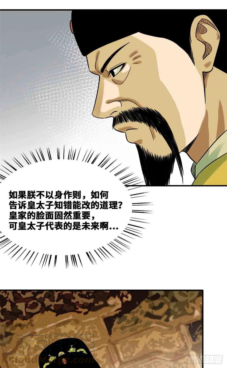 《明朝败家子》漫画最新章节64 我爹不容易免费下拉式在线观看章节第【15】张图片