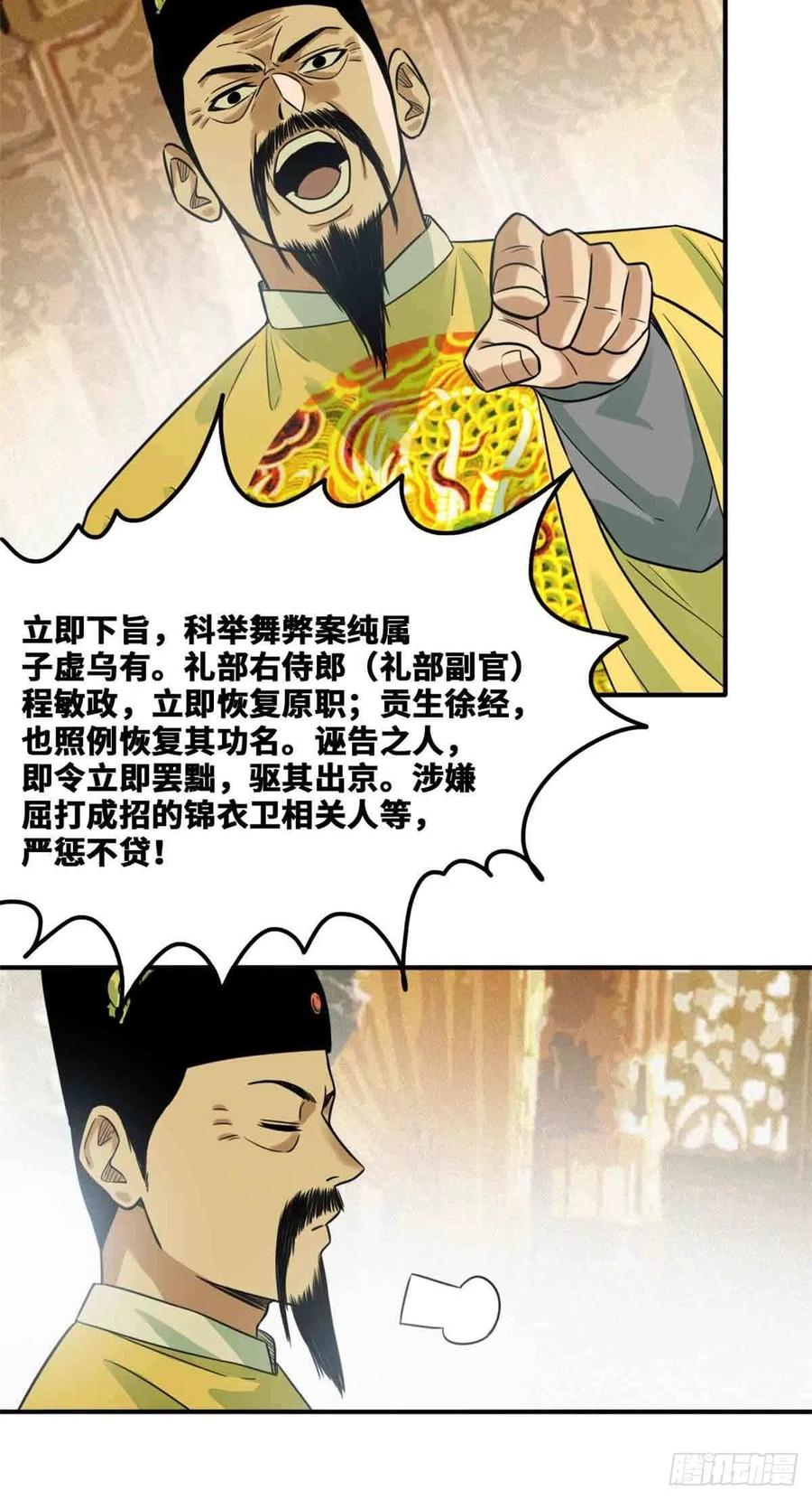 《明朝败家子》漫画最新章节64 我爹不容易免费下拉式在线观看章节第【16】张图片