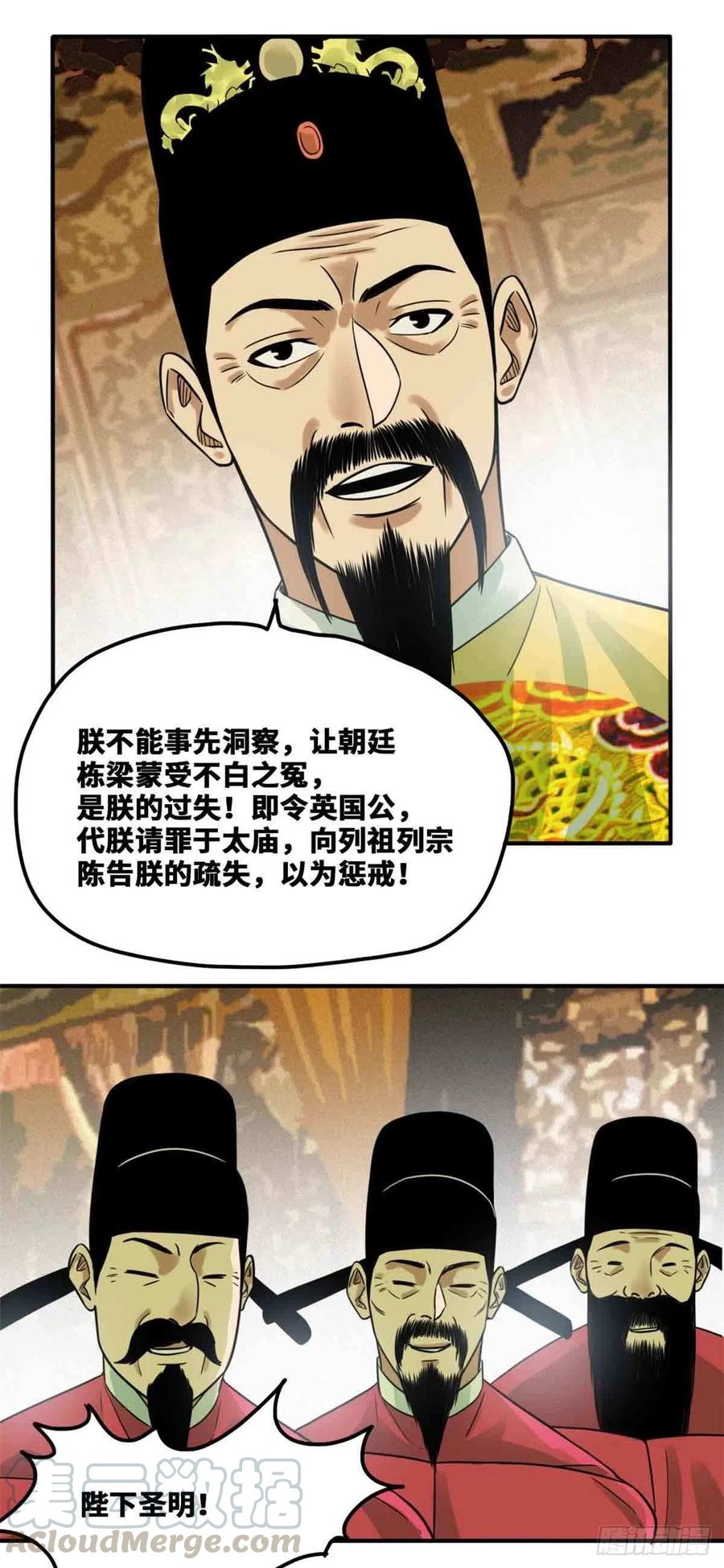 《明朝败家子》漫画最新章节64 我爹不容易免费下拉式在线观看章节第【17】张图片