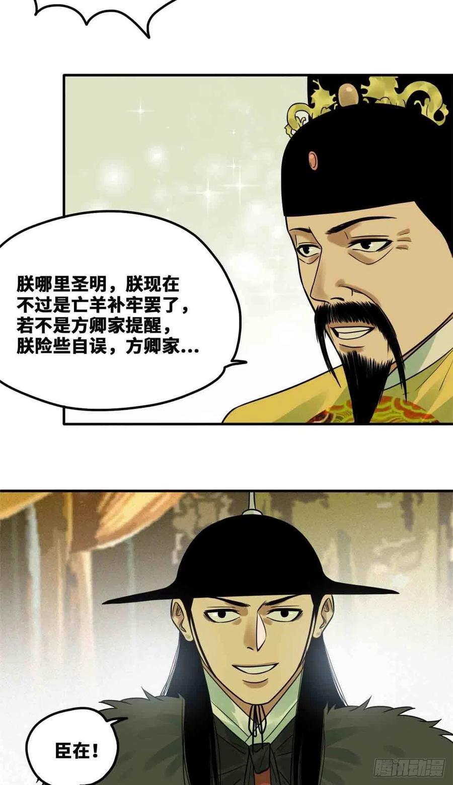 《明朝败家子》漫画最新章节64 我爹不容易免费下拉式在线观看章节第【18】张图片