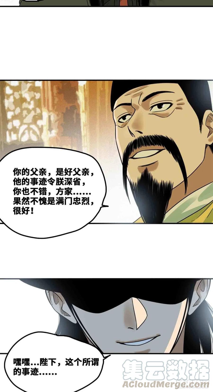 《明朝败家子》漫画最新章节64 我爹不容易免费下拉式在线观看章节第【19】张图片