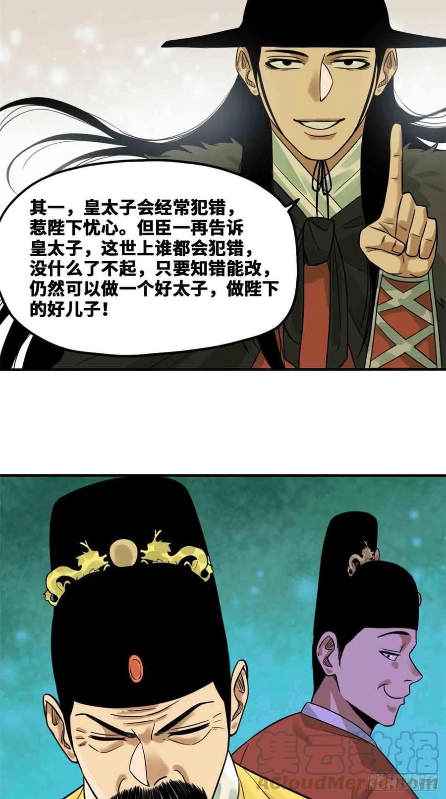 《明朝败家子》漫画最新章节64 我爹不容易免费下拉式在线观看章节第【7】张图片