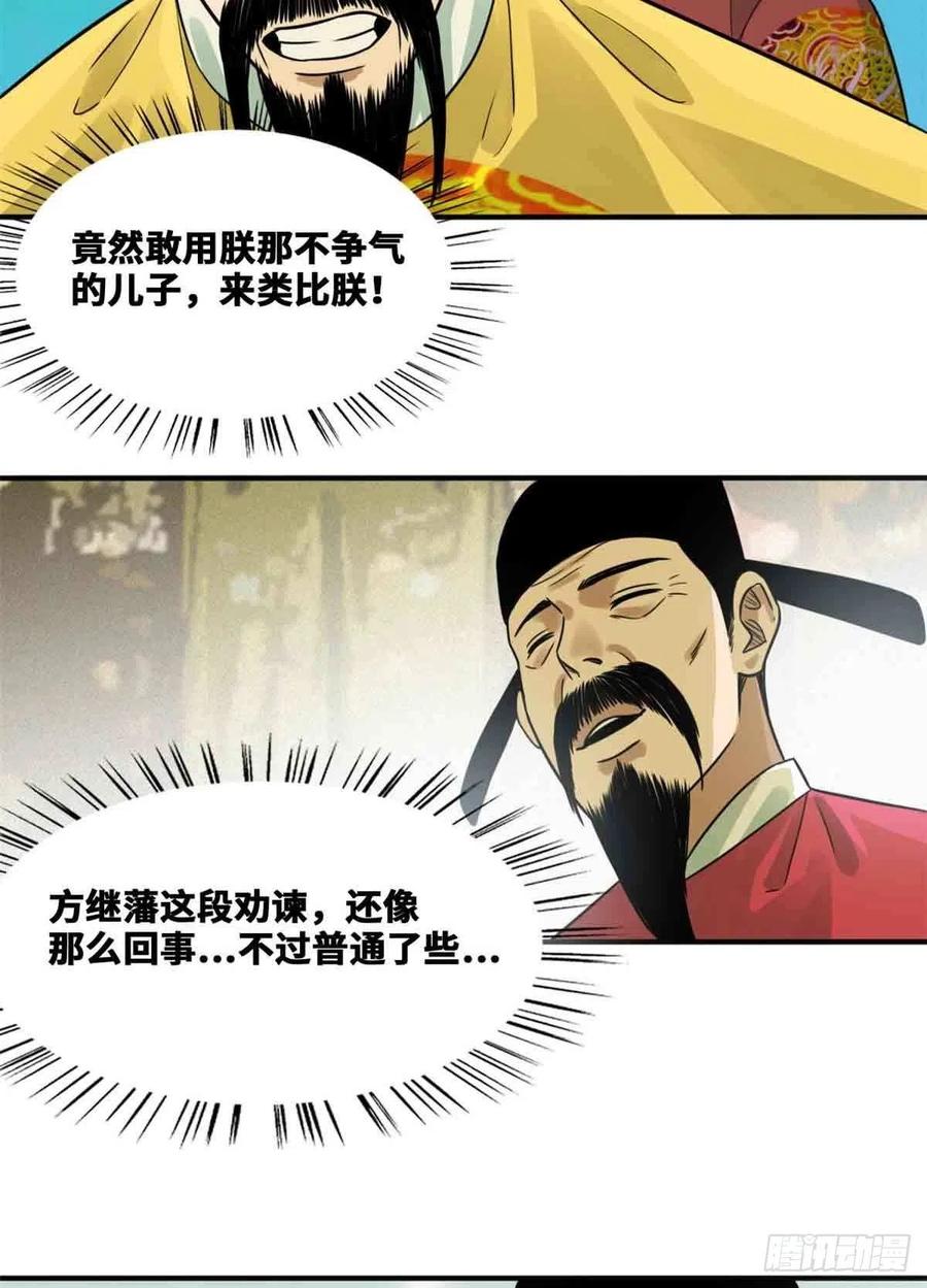 《明朝败家子》漫画最新章节64 我爹不容易免费下拉式在线观看章节第【8】张图片