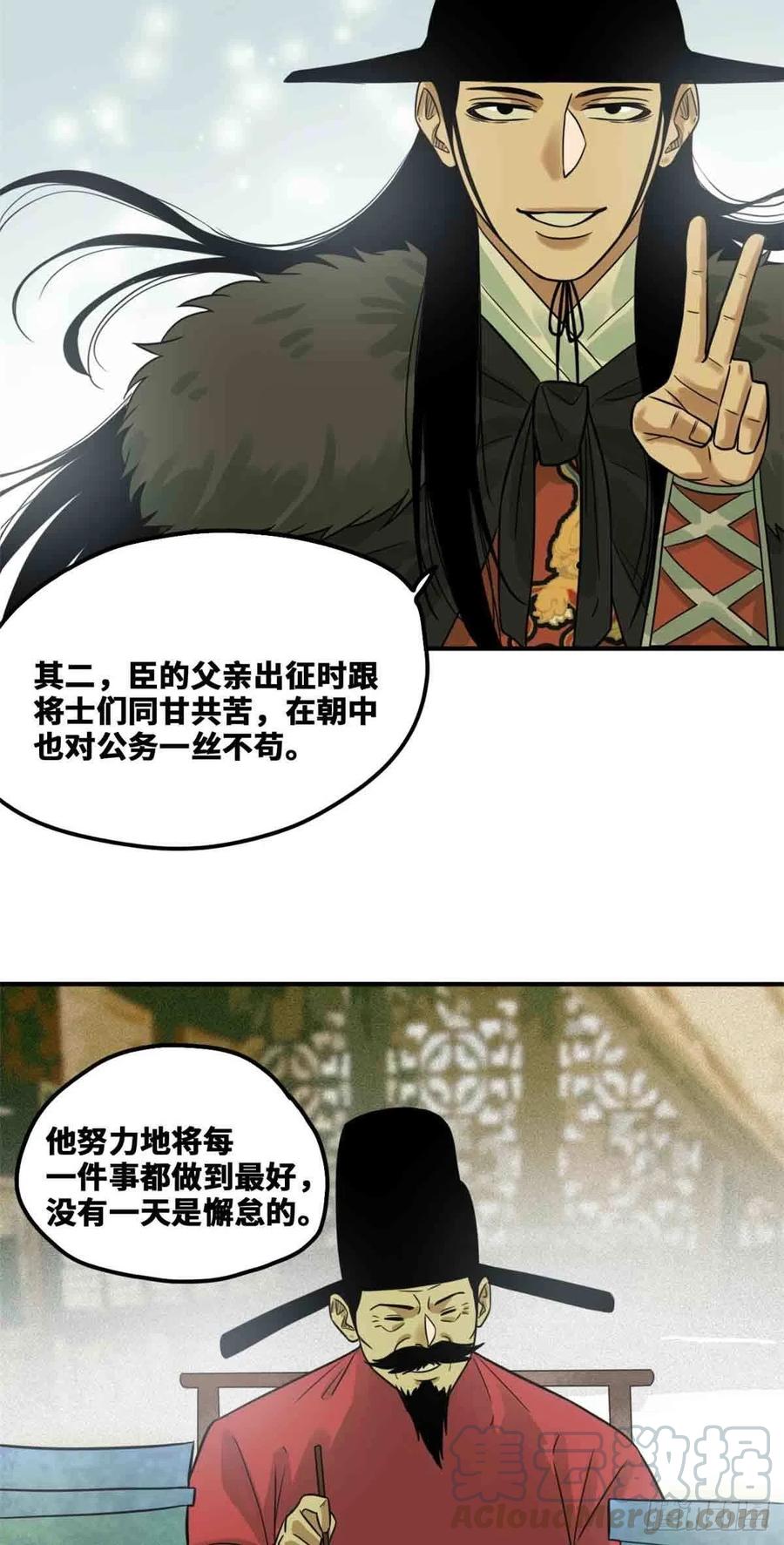 《明朝败家子》漫画最新章节64 我爹不容易免费下拉式在线观看章节第【9】张图片