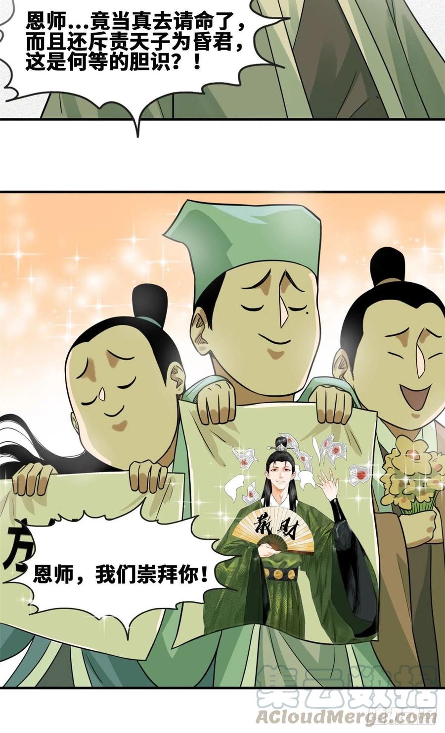 《明朝败家子》漫画最新章节65 徐经拜师被嫌弃免费下拉式在线观看章节第【13】张图片