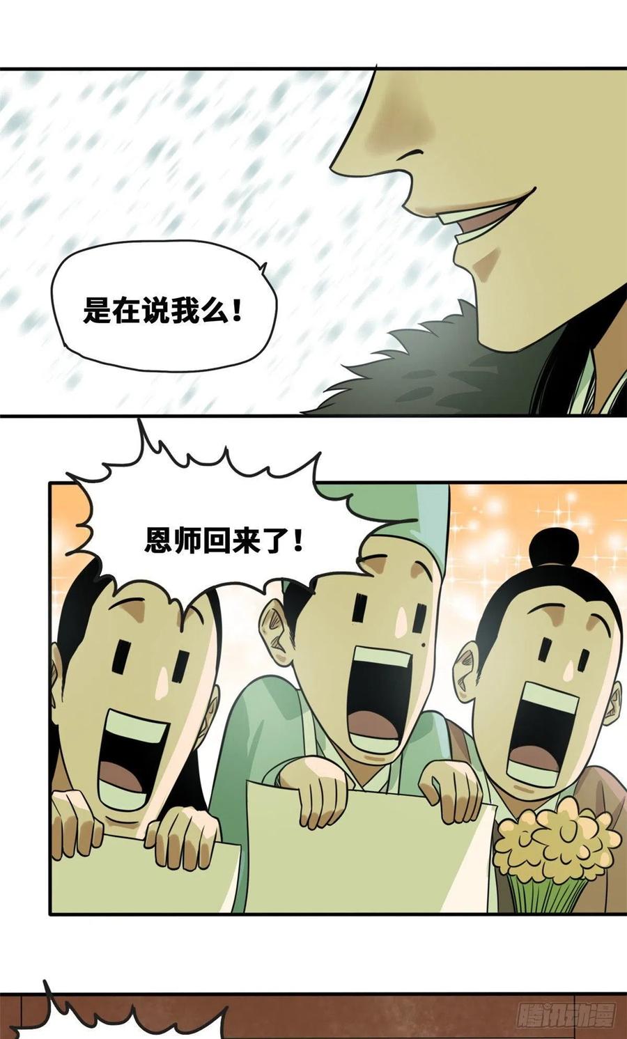 《明朝败家子》漫画最新章节65 徐经拜师被嫌弃免费下拉式在线观看章节第【14】张图片