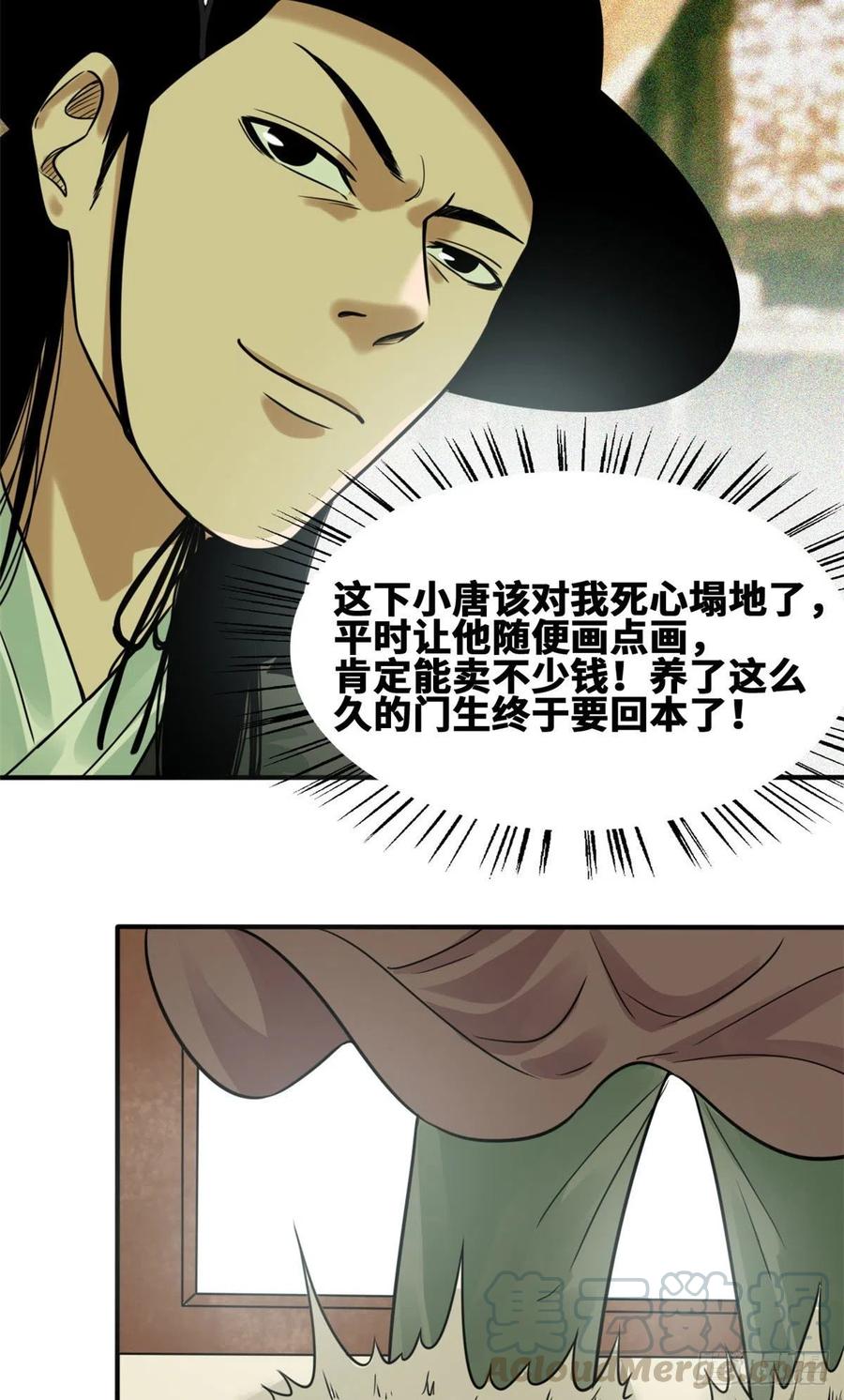 《明朝败家子》漫画最新章节65 徐经拜师被嫌弃免费下拉式在线观看章节第【17】张图片