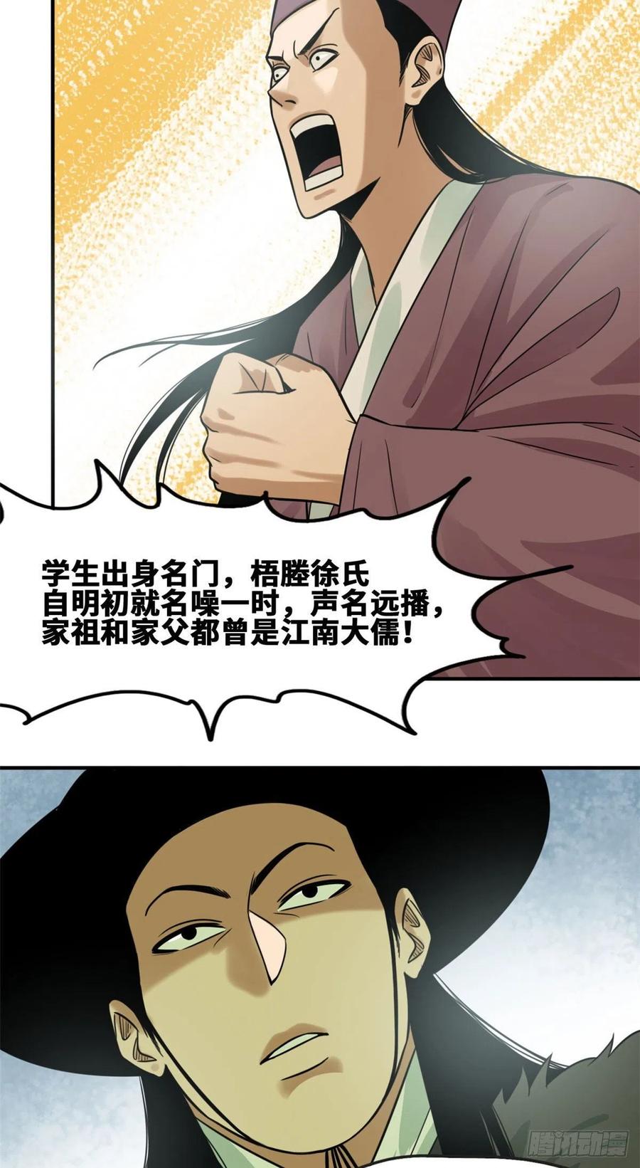 《明朝败家子》漫画最新章节65 徐经拜师被嫌弃免费下拉式在线观看章节第【22】张图片