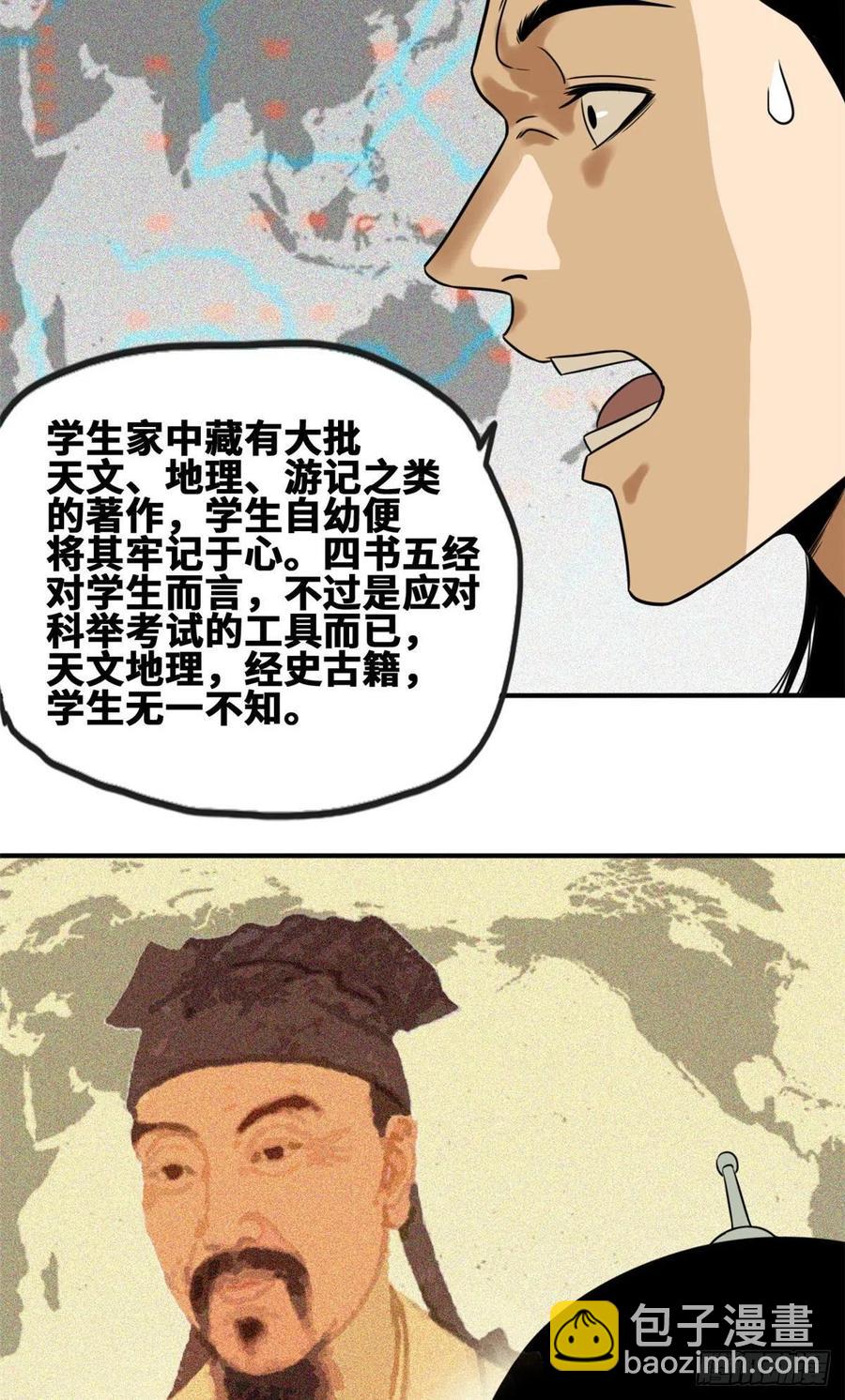 《明朝败家子》漫画最新章节65 徐经拜师被嫌弃免费下拉式在线观看章节第【24】张图片