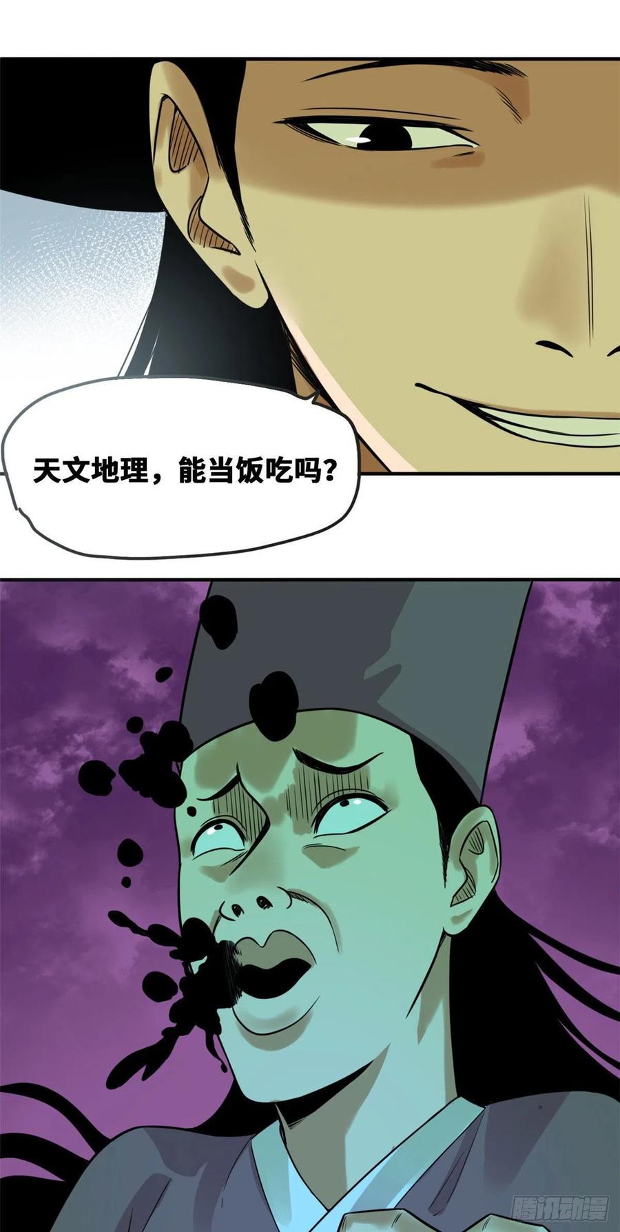 《明朝败家子》漫画最新章节65 徐经拜师被嫌弃免费下拉式在线观看章节第【26】张图片