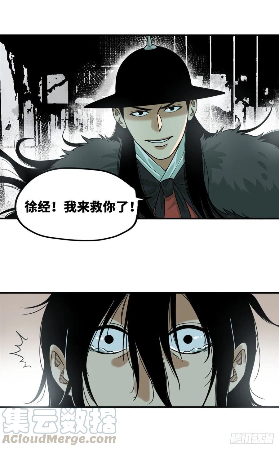 《明朝败家子》漫画最新章节65 徐经拜师被嫌弃免费下拉式在线观看章节第【5】张图片