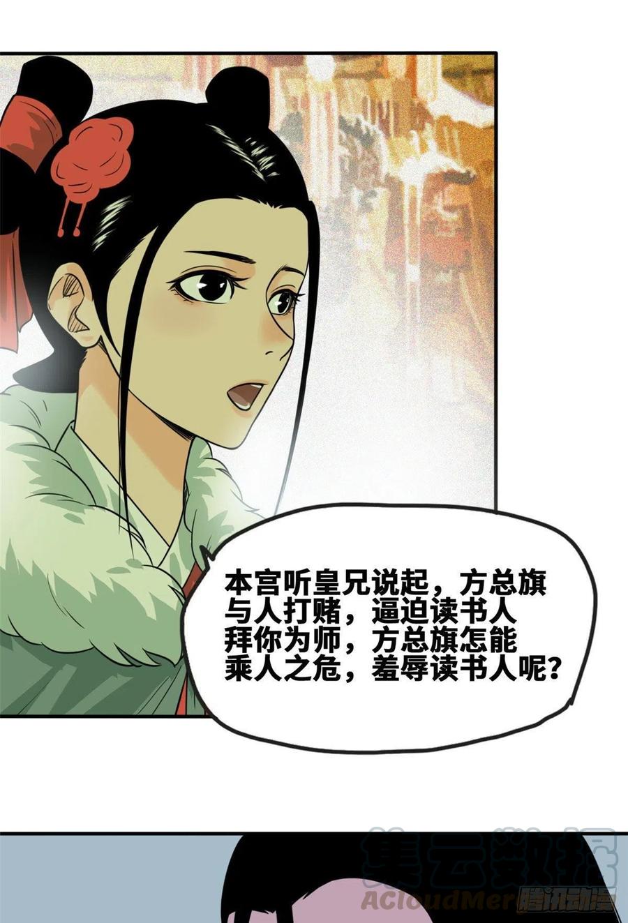 《明朝败家子》漫画最新章节66 公主来访免费下拉式在线观看章节第【15】张图片