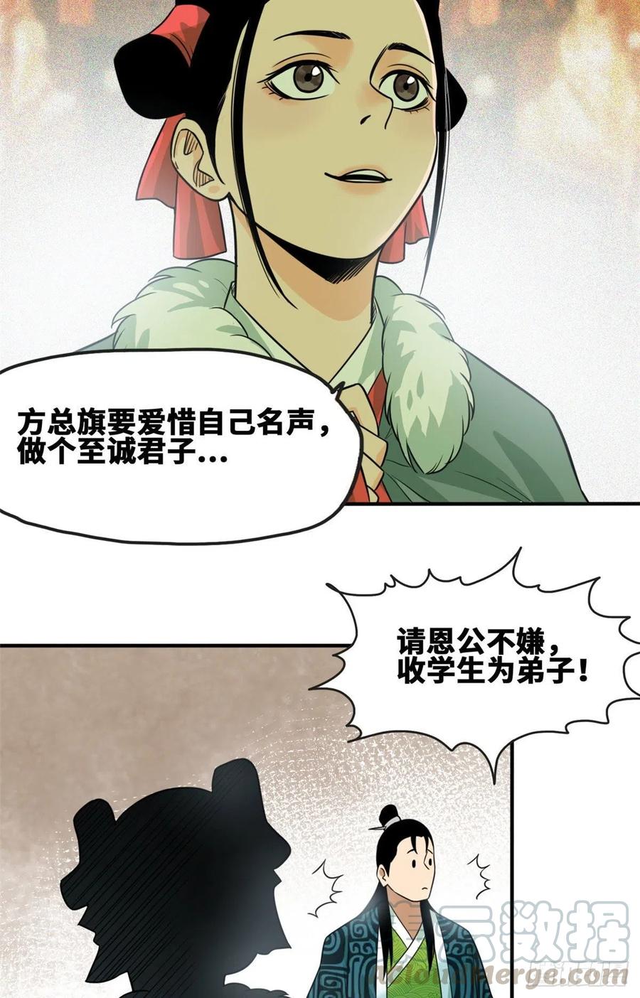 《明朝败家子》漫画最新章节66 公主来访免费下拉式在线观看章节第【17】张图片