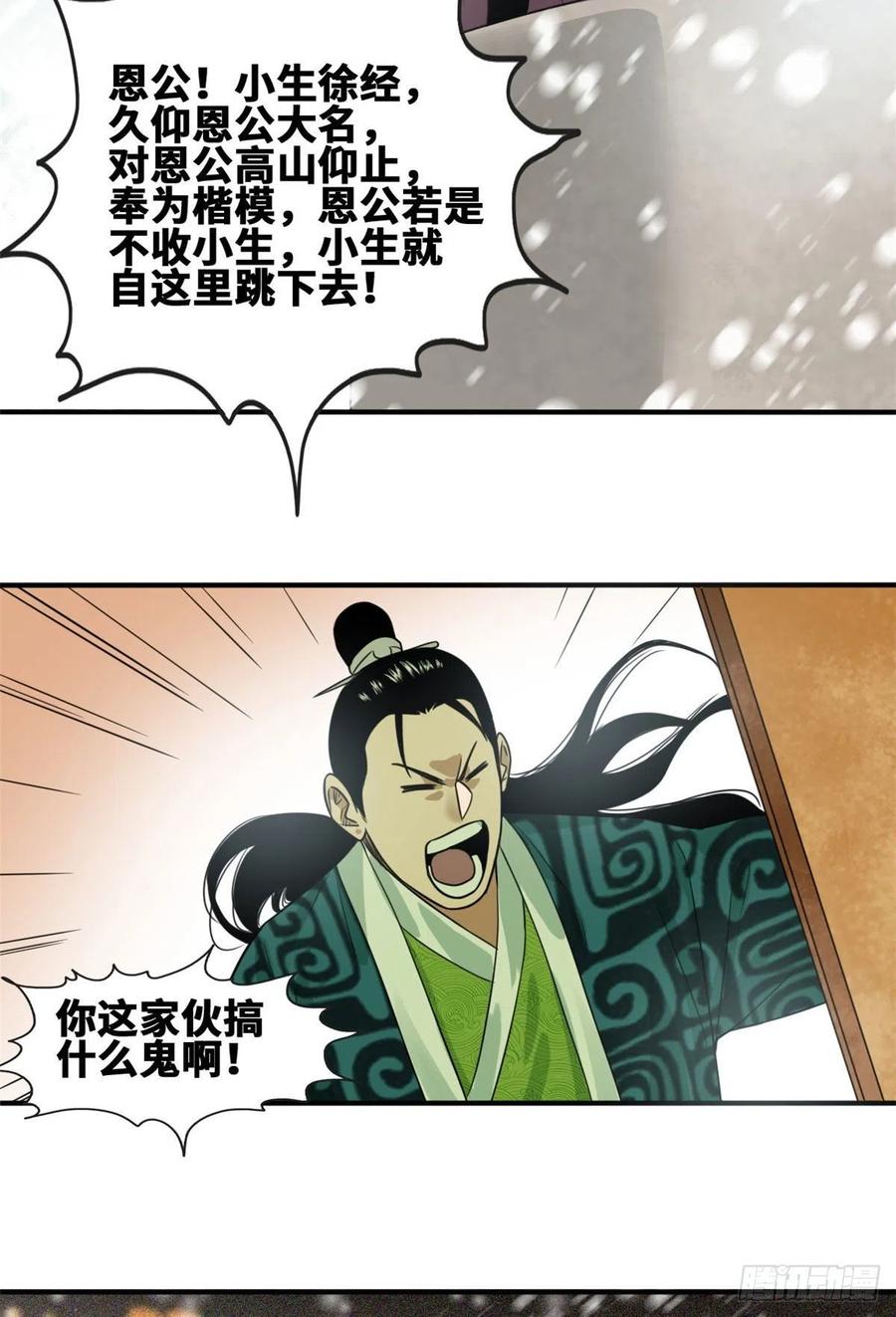 《明朝败家子》漫画最新章节66 公主来访免费下拉式在线观看章节第【20】张图片