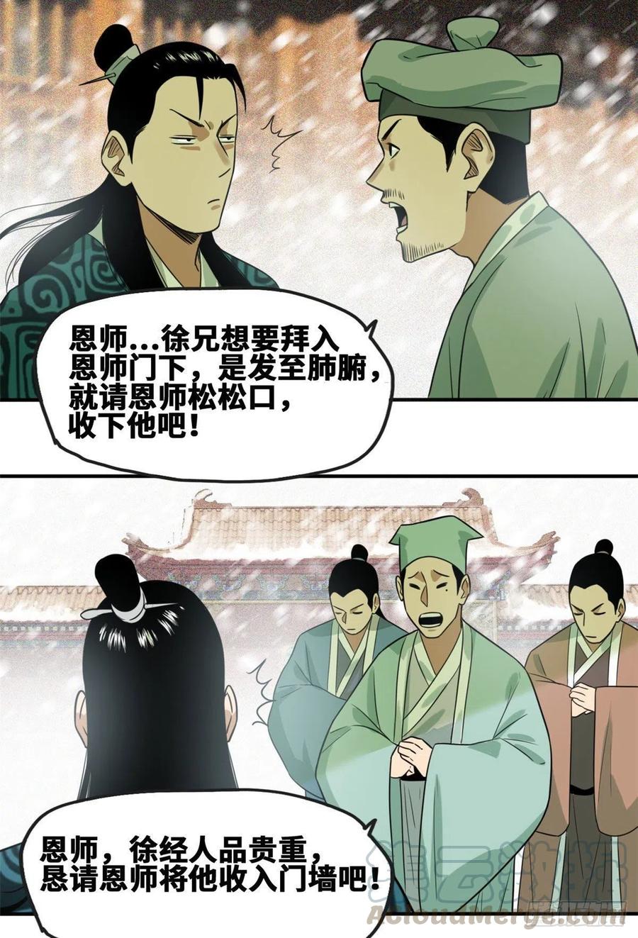 《明朝败家子》漫画最新章节66 公主来访免费下拉式在线观看章节第【21】张图片