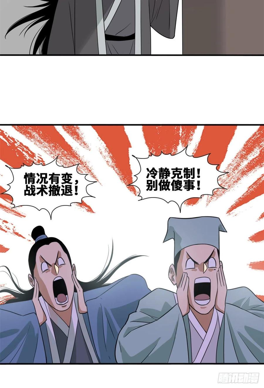 《明朝败家子》漫画最新章节66 公主来访免费下拉式在线观看章节第【24】张图片