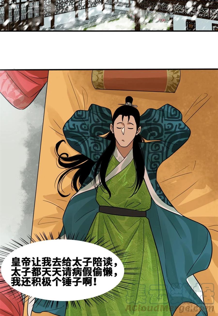 《明朝败家子》漫画最新章节66 公主来访免费下拉式在线观看章节第【3】张图片