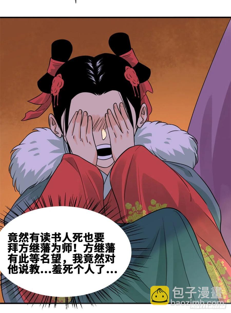 《明朝败家子》漫画最新章节66 公主来访免费下拉式在线观看章节第【32】张图片