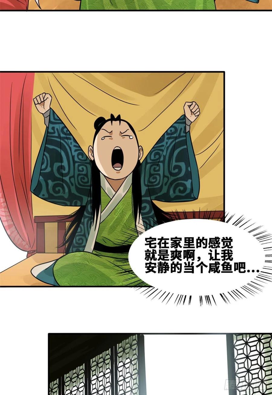 《明朝败家子》漫画最新章节66 公主来访免费下拉式在线观看章节第【4】张图片