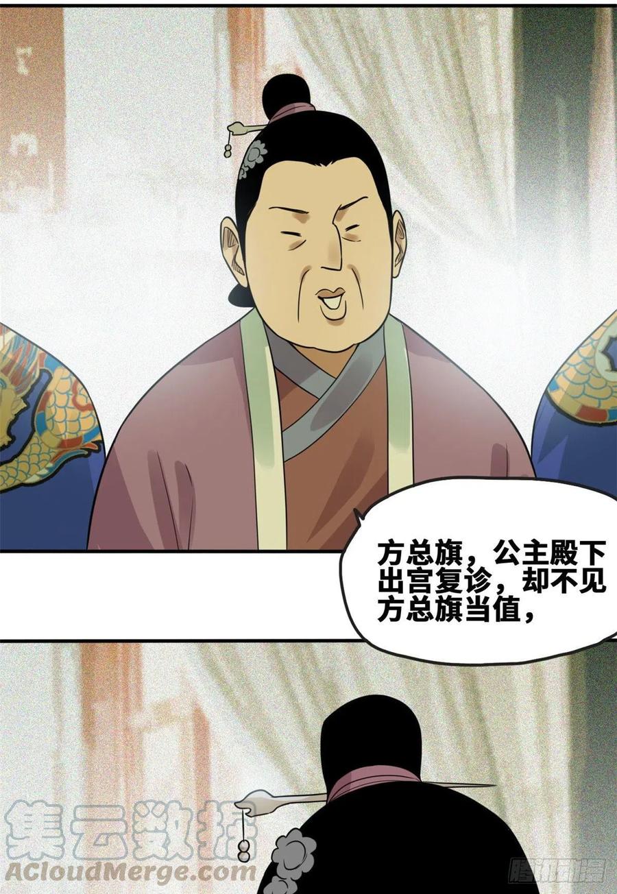 《明朝败家子》漫画最新章节66 公主来访免费下拉式在线观看章节第【7】张图片