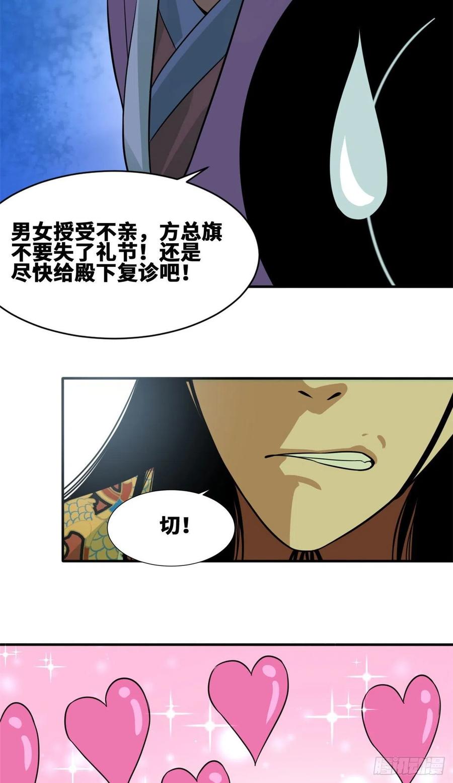 《明朝败家子》漫画最新章节67 欺负公主？免费下拉式在线观看章节第【10】张图片