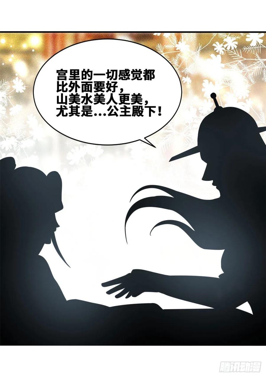 《明朝败家子》漫画最新章节67 欺负公主？免费下拉式在线观看章节第【12】张图片