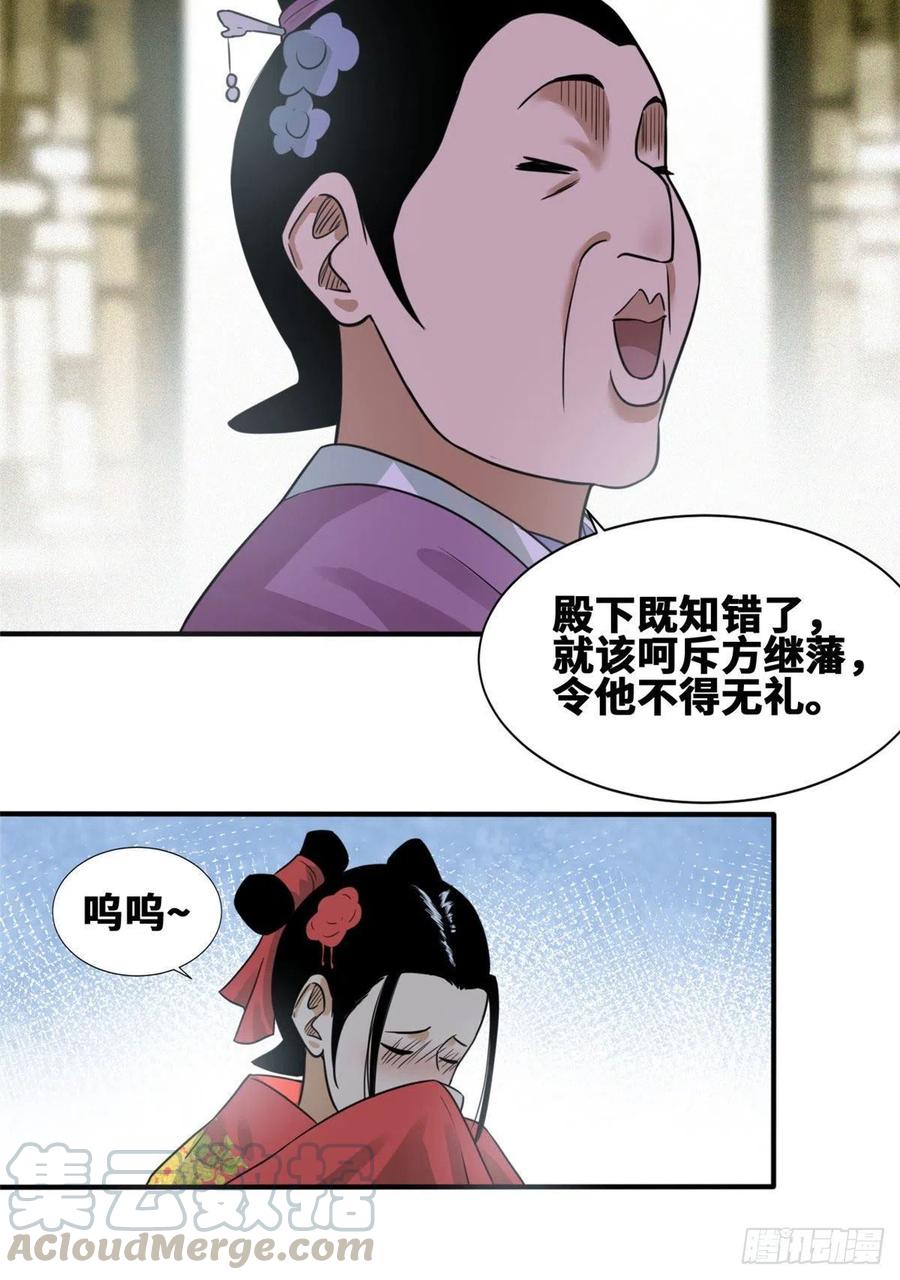 《明朝败家子》漫画最新章节67 欺负公主？免费下拉式在线观看章节第【21】张图片