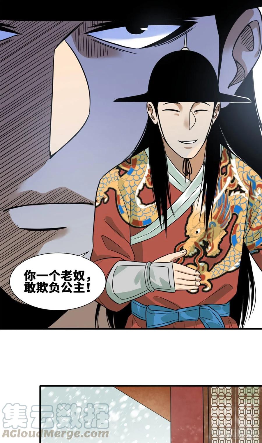 《明朝败家子》漫画最新章节67 欺负公主？免费下拉式在线观看章节第【23】张图片