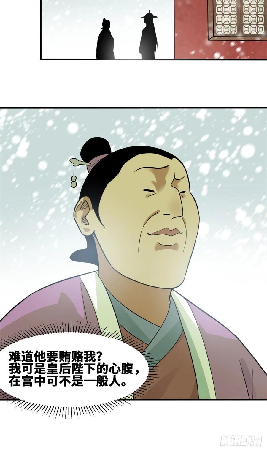 《明朝败家子》漫画最新章节67 欺负公主？免费下拉式在线观看章节第【24】张图片