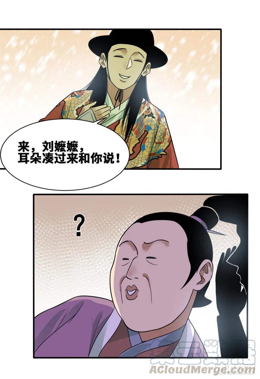 《明朝败家子》漫画最新章节67 欺负公主？免费下拉式在线观看章节第【25】张图片