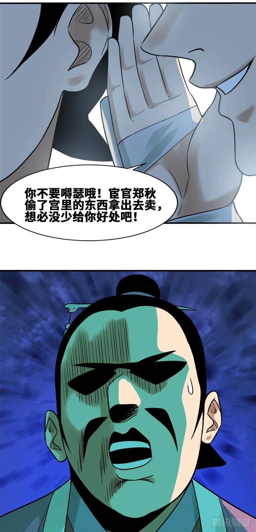 《明朝败家子》漫画最新章节67 欺负公主？免费下拉式在线观看章节第【26】张图片