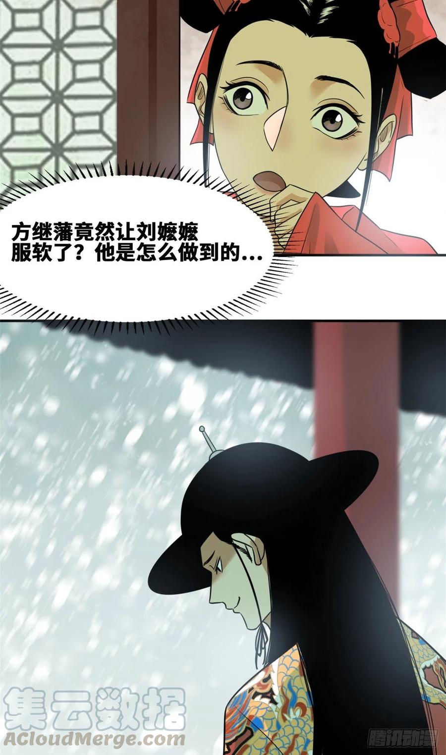 《明朝败家子》漫画最新章节67 欺负公主？免费下拉式在线观看章节第【31】张图片