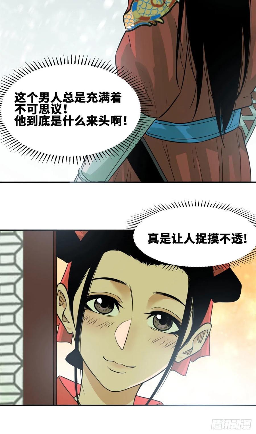 《明朝败家子》漫画最新章节67 欺负公主？免费下拉式在线观看章节第【32】张图片