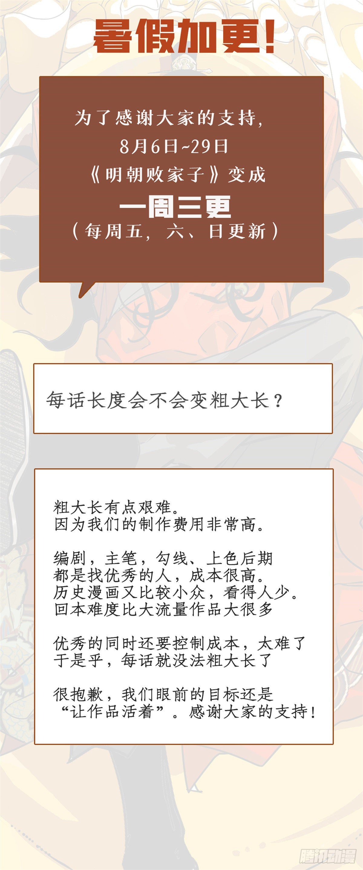 《明朝败家子》漫画最新章节三更公告！免费下拉式在线观看章节第【1】张图片