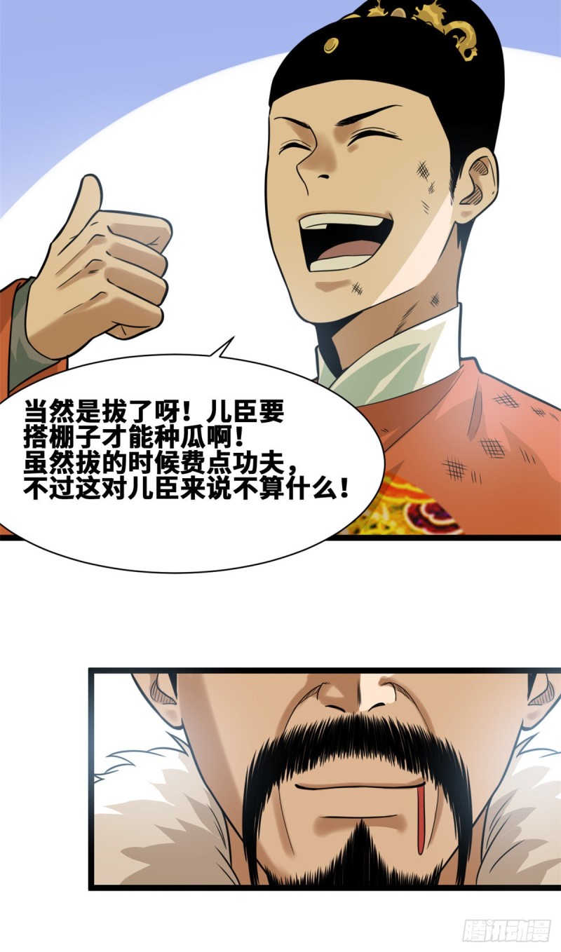 《明朝败家子》漫画最新章节69 来抽我呀免费下拉式在线观看章节第【10】张图片