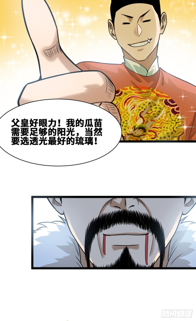 《明朝败家子》漫画最新章节69 来抽我呀免费下拉式在线观看章节第【12】张图片